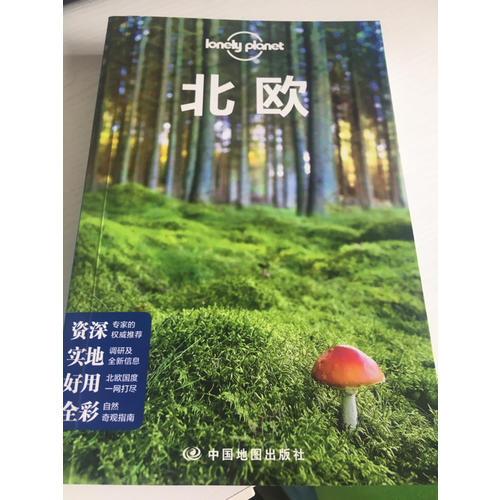 孤独星球Lonely Planet国际指南系列:北欧