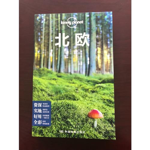 孤独星球Lonely Planet国际指南系列:北欧