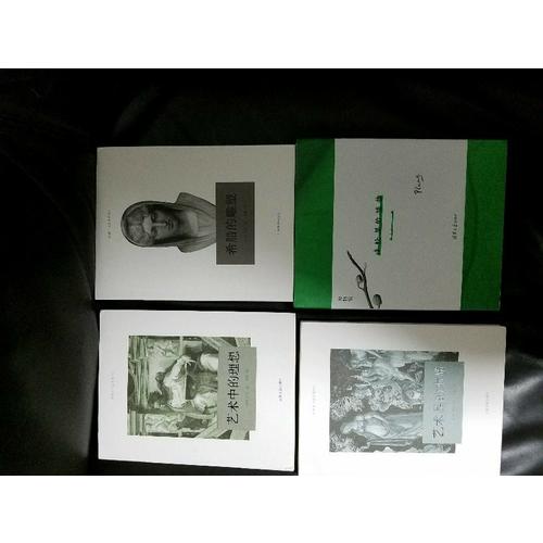 傅雷艺术译著插图系列·希腊的雕塑