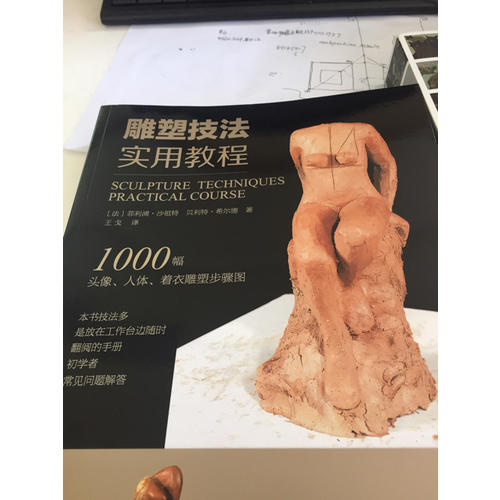 雕塑技法·实用教程