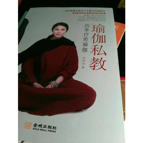 瑜伽私教：四季疗愈瑜伽