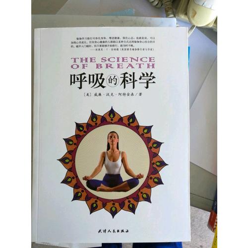 呼吸的科学