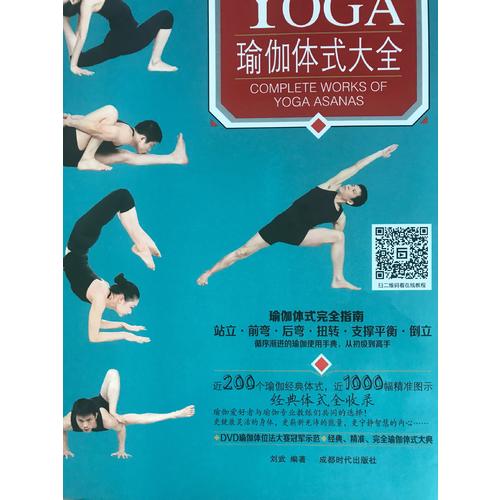 瑜伽体式大全（附DVD光盘1张）