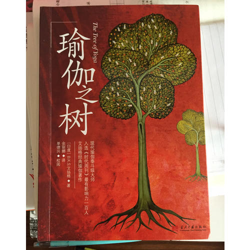 瑜伽之树