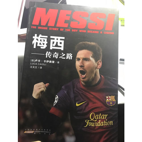 梅西——传奇之路