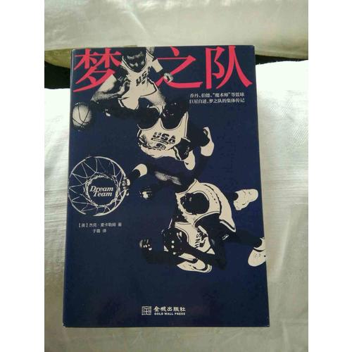 梦之队