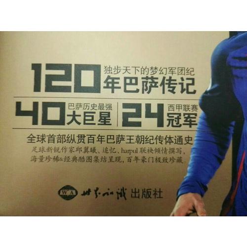 独步梦幻：巴塞罗那全景传记