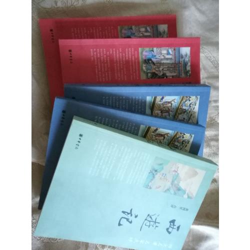 西游记--四大名著名家点评