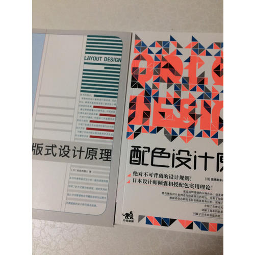 解密平面设计的终极法则：版式设计原理+配色设计原理（套装共2册）