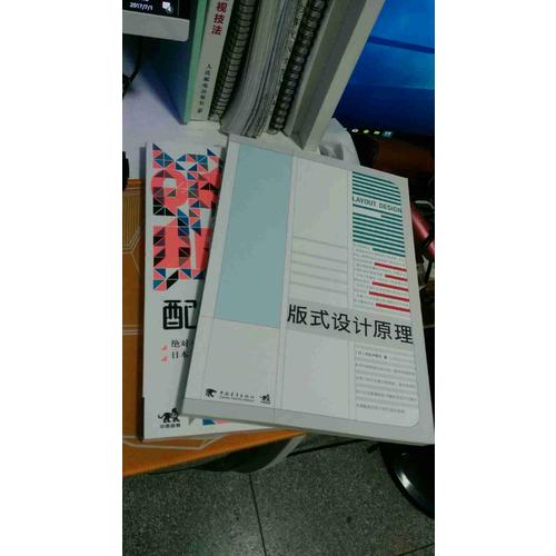 解密平面设计的终极法则：版式设计原理+配色设计原理（套装共2册）