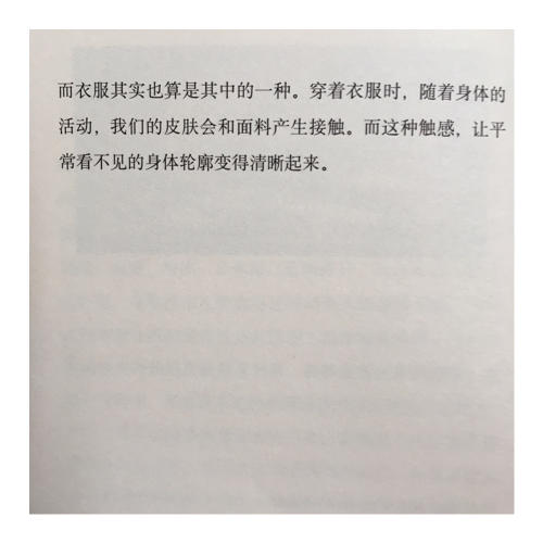 古怪的身体——时尚是什么