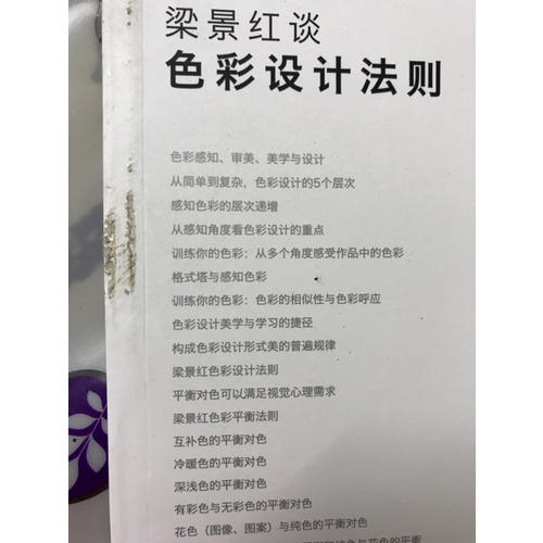 梁景红谈：色彩设计法则