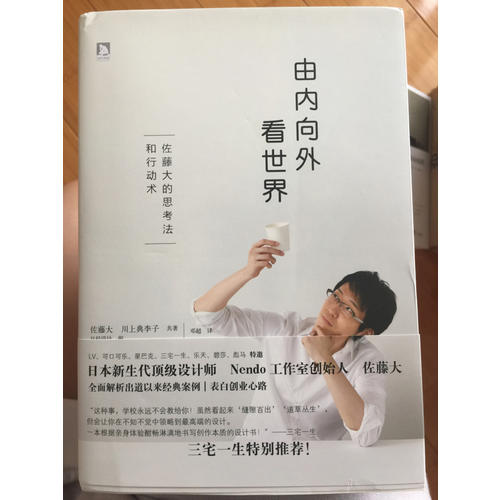 由内向外看世界
