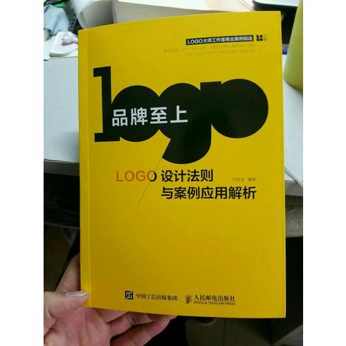 品牌至上——LOGO设计法则与案例应用解析