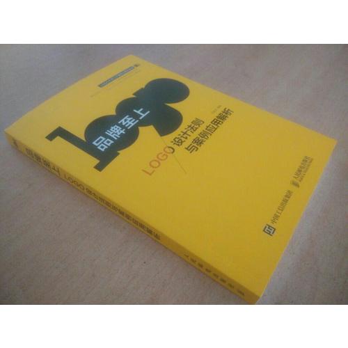 品牌至上——LOGO设计法则与案例应用解析