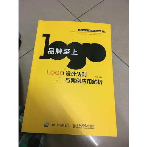 品牌至上——LOGO设计法则与案例应用解析