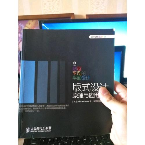 超越平凡的平面设计: 版式设计原理与应用(平面设计师必读之书)