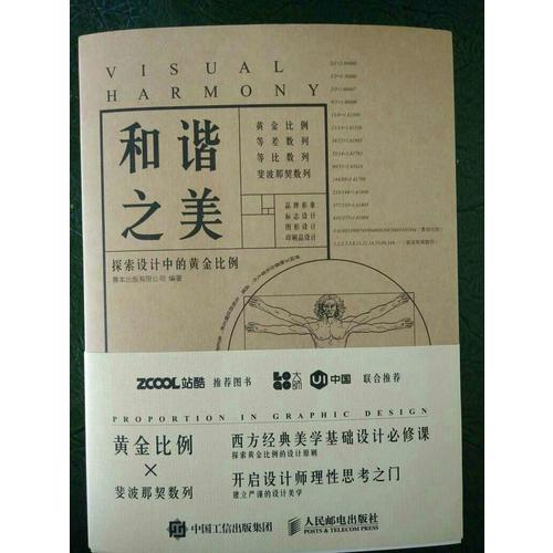 和谐之美 探索设计中的黄金比例