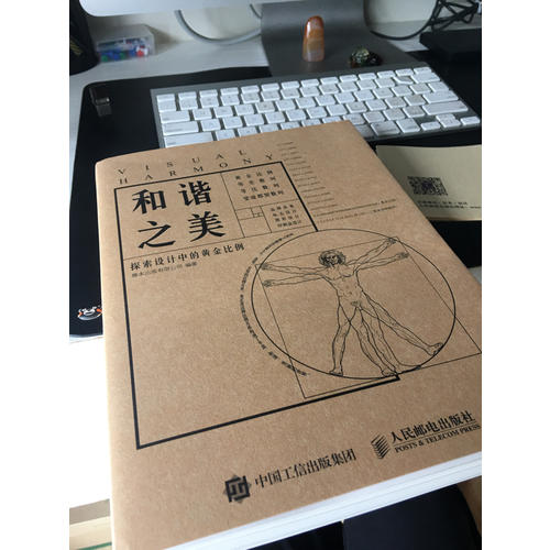 和谐之美 探索设计中的黄金比例