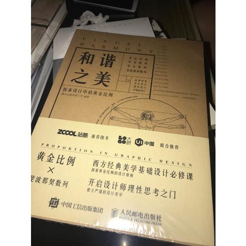 和谐之美 探索设计中的黄金比例