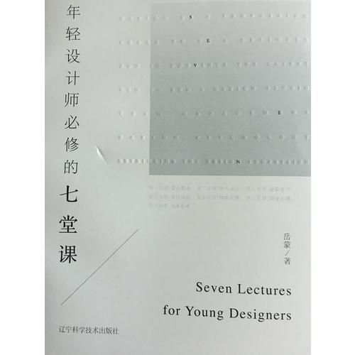 年轻设计师必修的七堂课