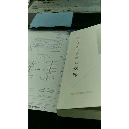 年轻设计师必修的七堂课