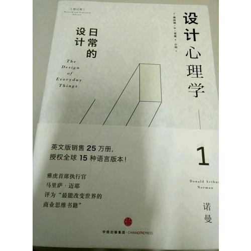 设计心理学 增订版
