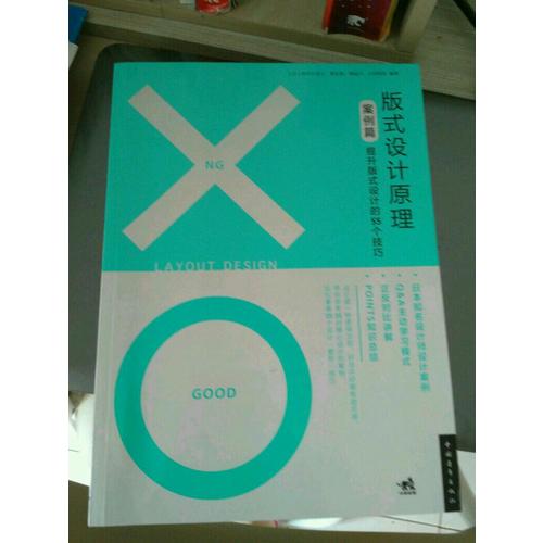 版式设计原理（案例篇）：提升版式设计的55个技巧