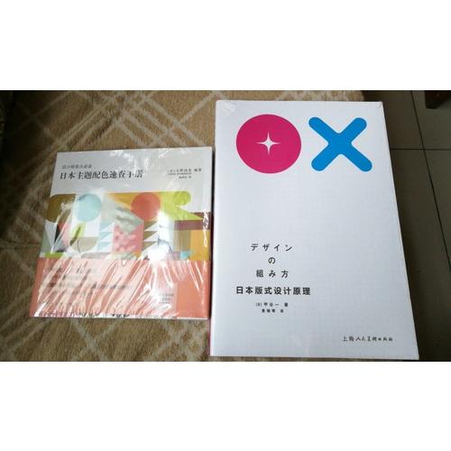 日本主题配色速查手册---设计师案头必备