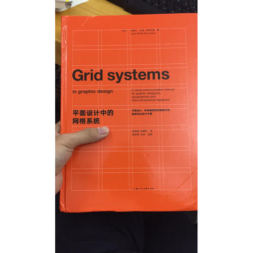 平面设计中的网格系统