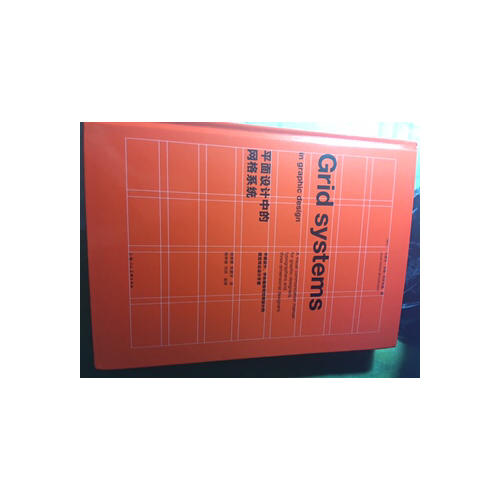 平面设计中的网格系统