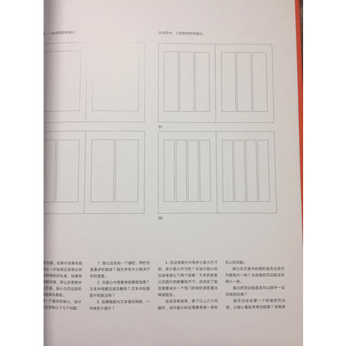 平面设计中的网格系统