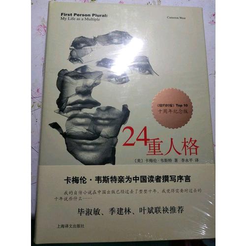 24重人格（10周年纪念版）