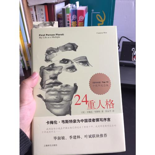 24重人格（10周年纪念版）