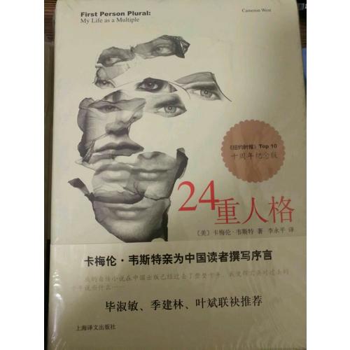 24重人格（10周年纪念版）