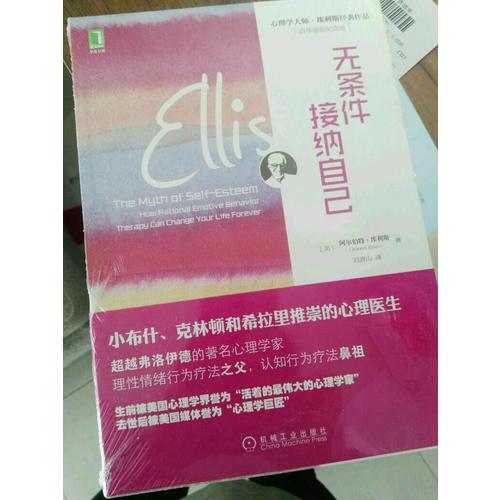 无条件接纳自己