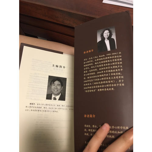 社会认知——洞悉人心的科学（精装）