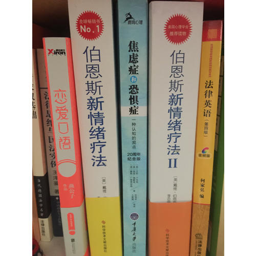焦虑症和恐惧症 ——一种认知的观点