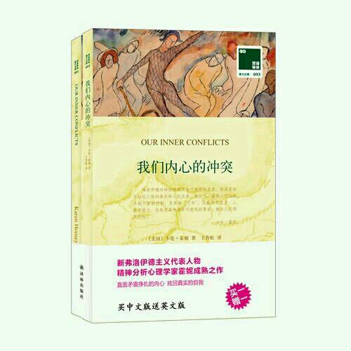 双语译林:我们内心的冲突（买中文版送英文版）