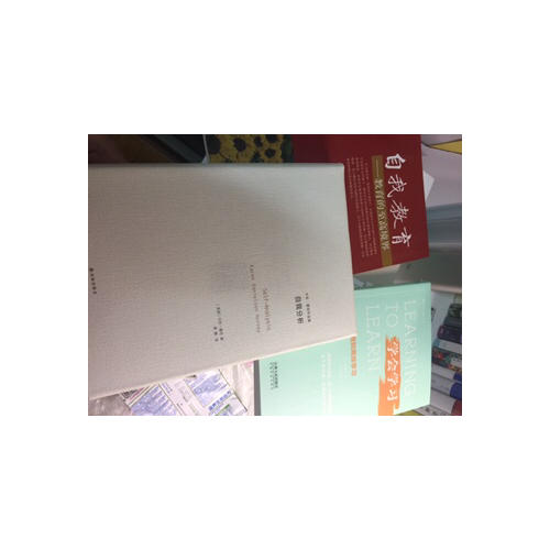 自我分析（卡伦·霍妮作品）