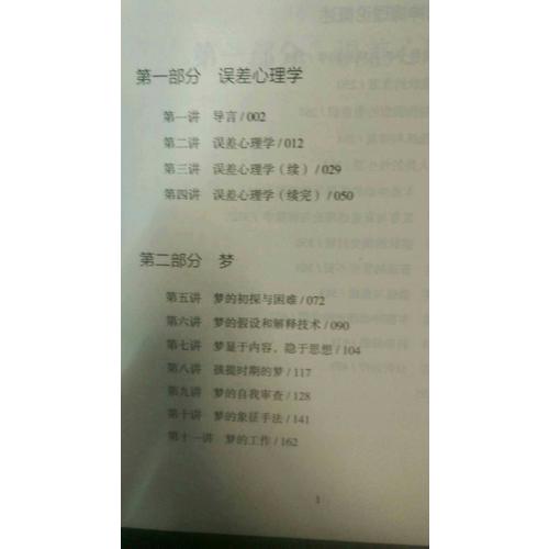 精神分析引论（西方学术经典·精装版）