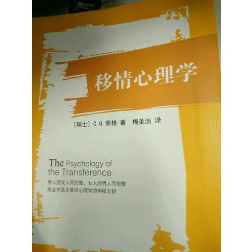 移情心理学