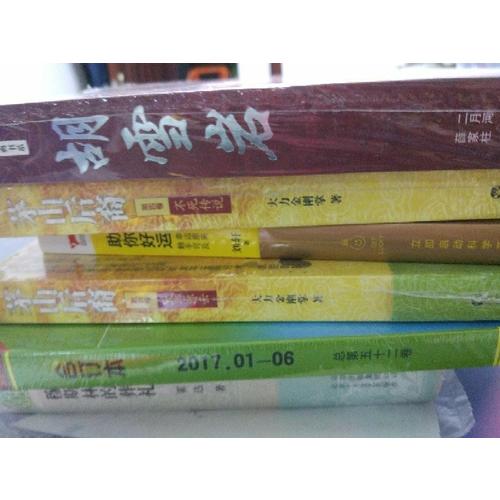 胡雪岩（长篇历史小说经典书系）