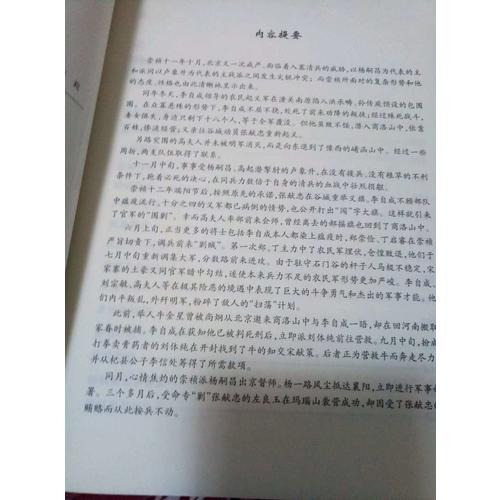 李自成（全四册）（长篇历史小说经典书系）