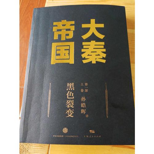 大秦帝国（修订版升级，全17卷礼盒装）