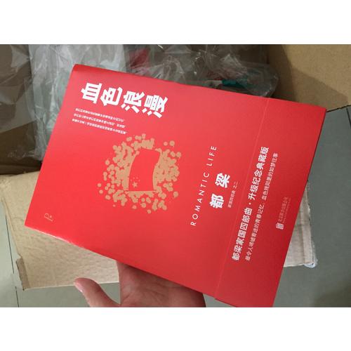 血色浪漫（新版）