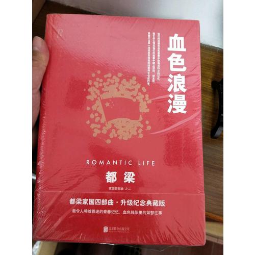 血色浪漫（新版）