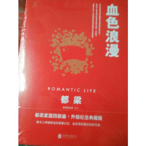 血色浪漫（新版）