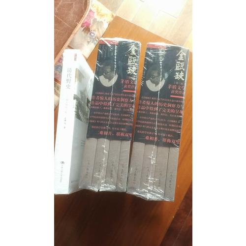 茅盾文学奖获奖作品：金瓯缺（套装全4卷）