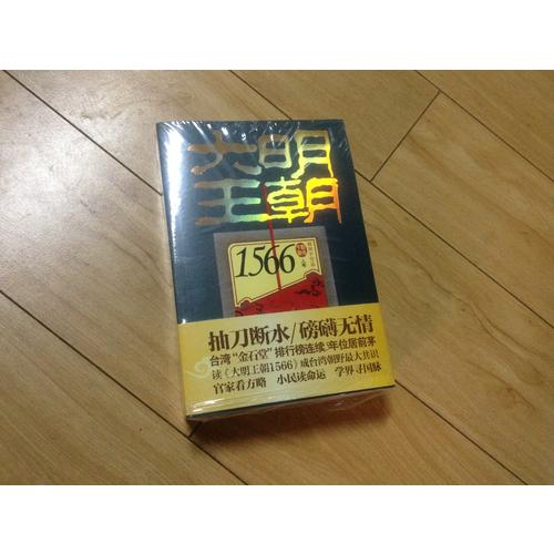 大明王朝1566